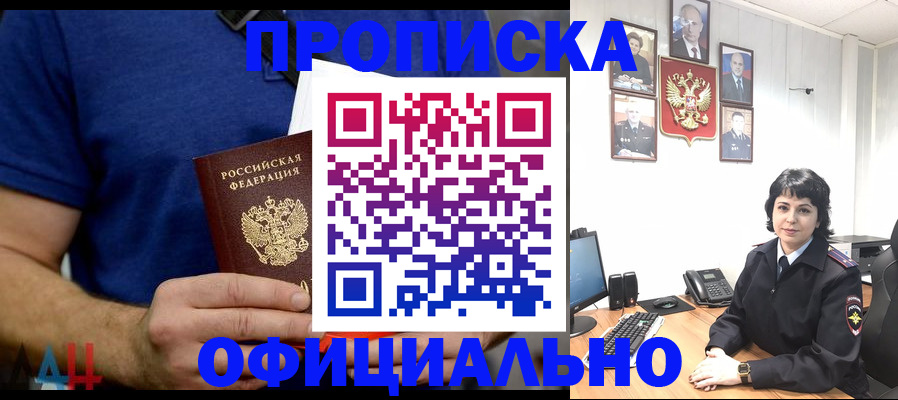 прописка паспорт в Орле